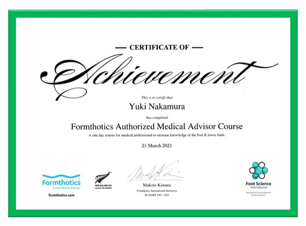 フォームソティックス・メディカル認定証