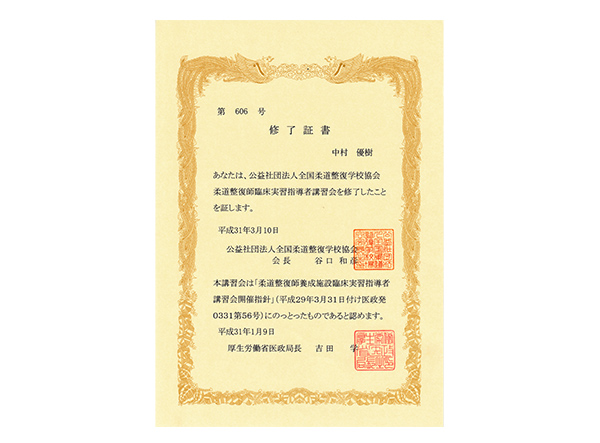 臨床実習指導者講習会の修了証書